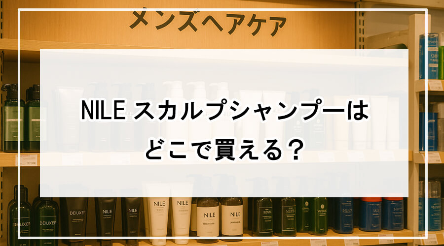 日本のライフスタイルショップで整然と並ぶメンズヘアケア商品棚の様子