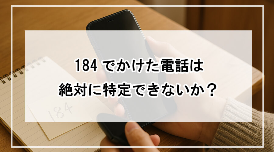 「184」と書かれたメモを見ながらスマートフォンを操作する様子