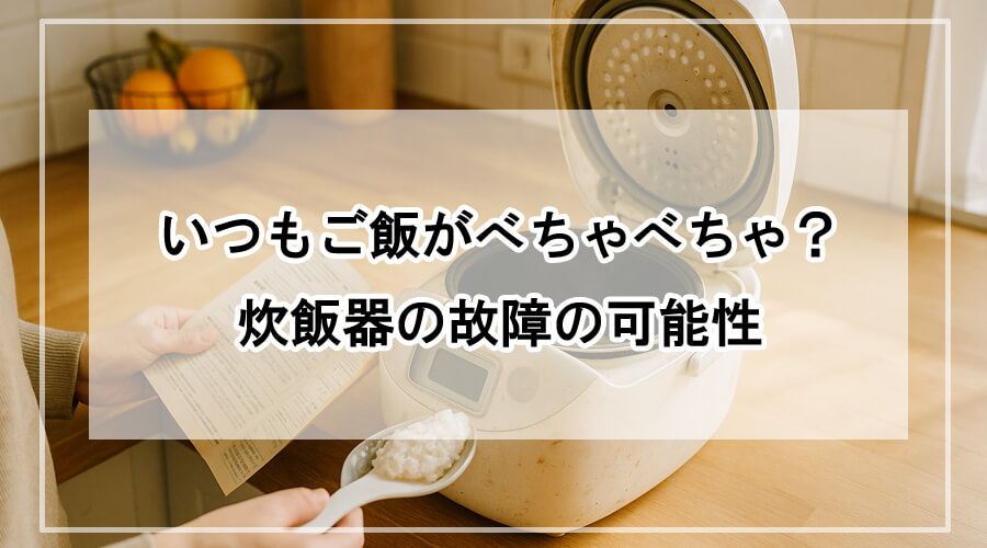古びた炊飯器の蓋を開けて内部を点検している様子。そばには説明書があり、自然光が差し込む生活感のあるキッチン