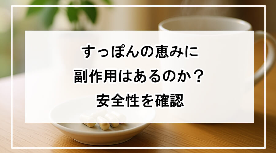 木のテーブルに置かれたサプリメントと温かい飲み物