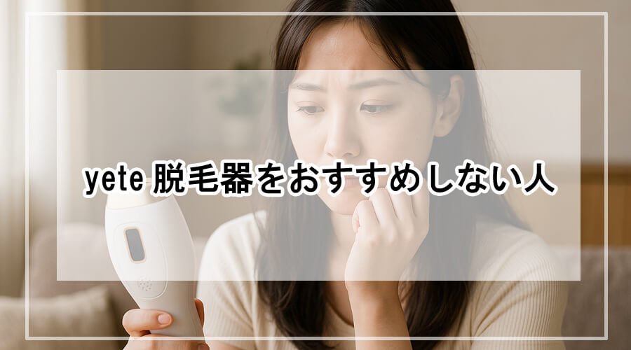 脱毛器を見つめながら思案顔を浮かべる女性。自然光が差し込む落ち着いたリビングで、購入や使用を迷っている様子が伝わるシーン。