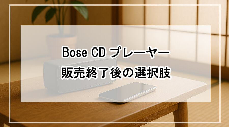 ローテーブルに置かれたBluetoothスピーカーとスマートフォン