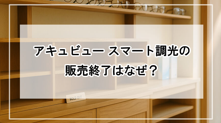 コンタクトレンズ棚が空になっている店内の様子