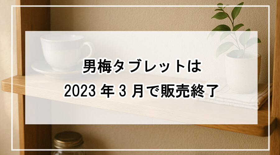 お菓子の瓶がなくなった