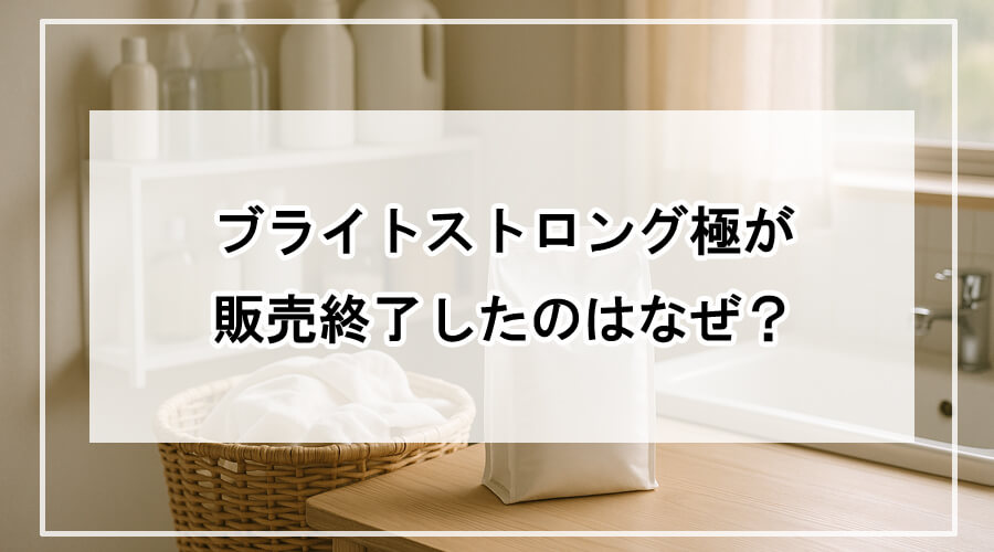 ランドリールームに置かれた粉末洗剤と洗濯用品