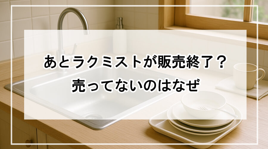 食器用洗剤が置かれていないキッチンシンク周り