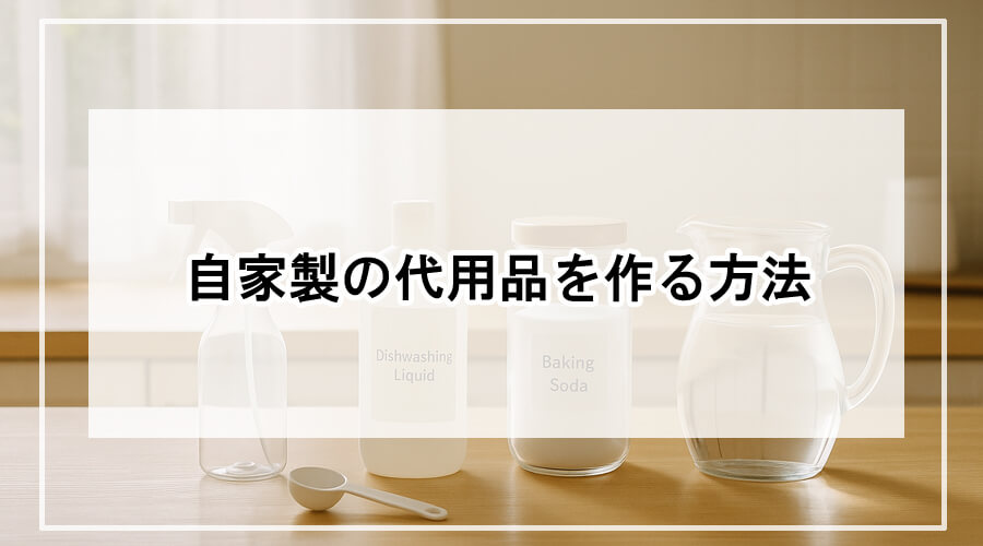 自家製プレ洗剤の材料が並んでいる