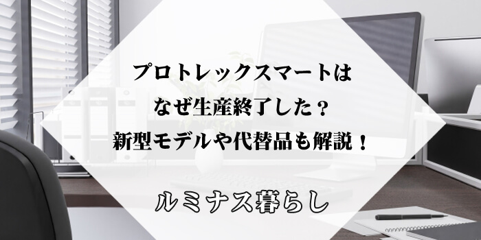 プロトレックスマートはなぜ生産終了した？新型モデルや代替品も解説！のアイキャッチ画像
